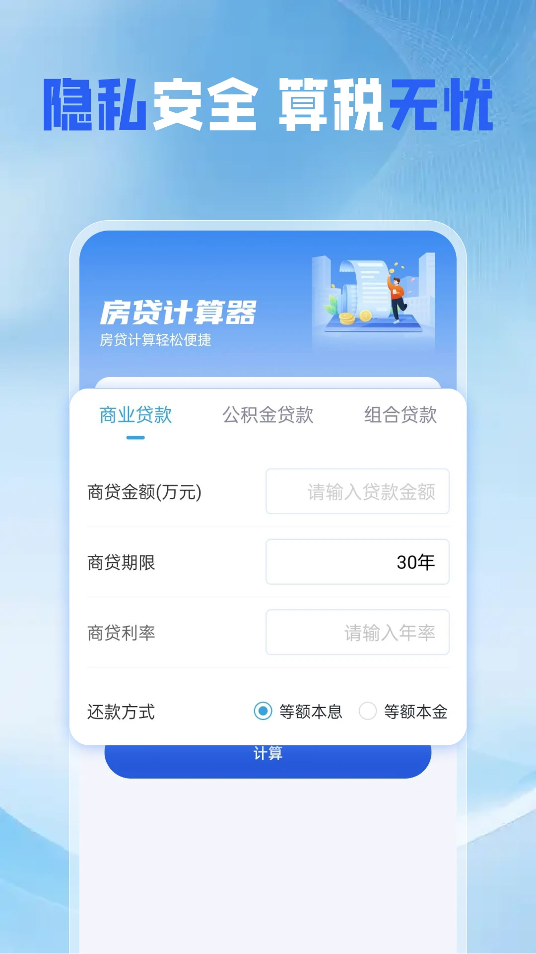 个税缴纳计算助手