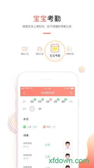葱米家长版 葱米家长版
