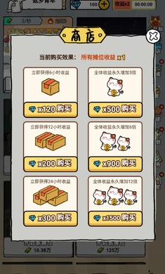 明星店长小游戏