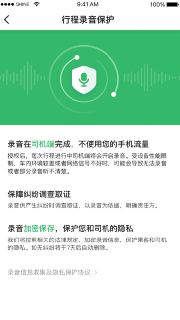 迅达出行司机端app