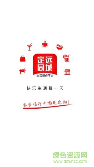 定远同城