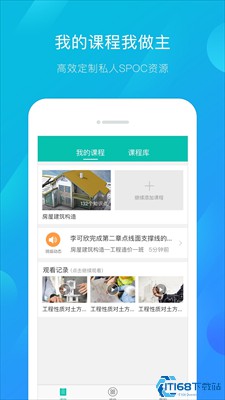 建筑云课