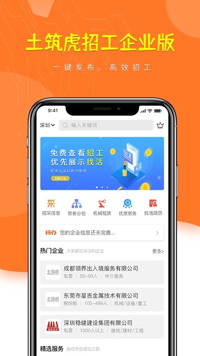 土筑虎找活企业版