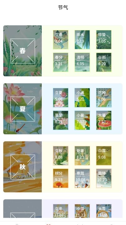 万福日历手机版