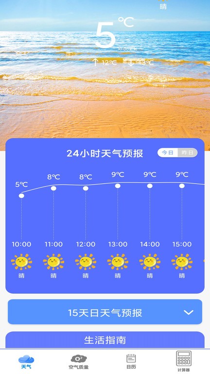 实时天气预报