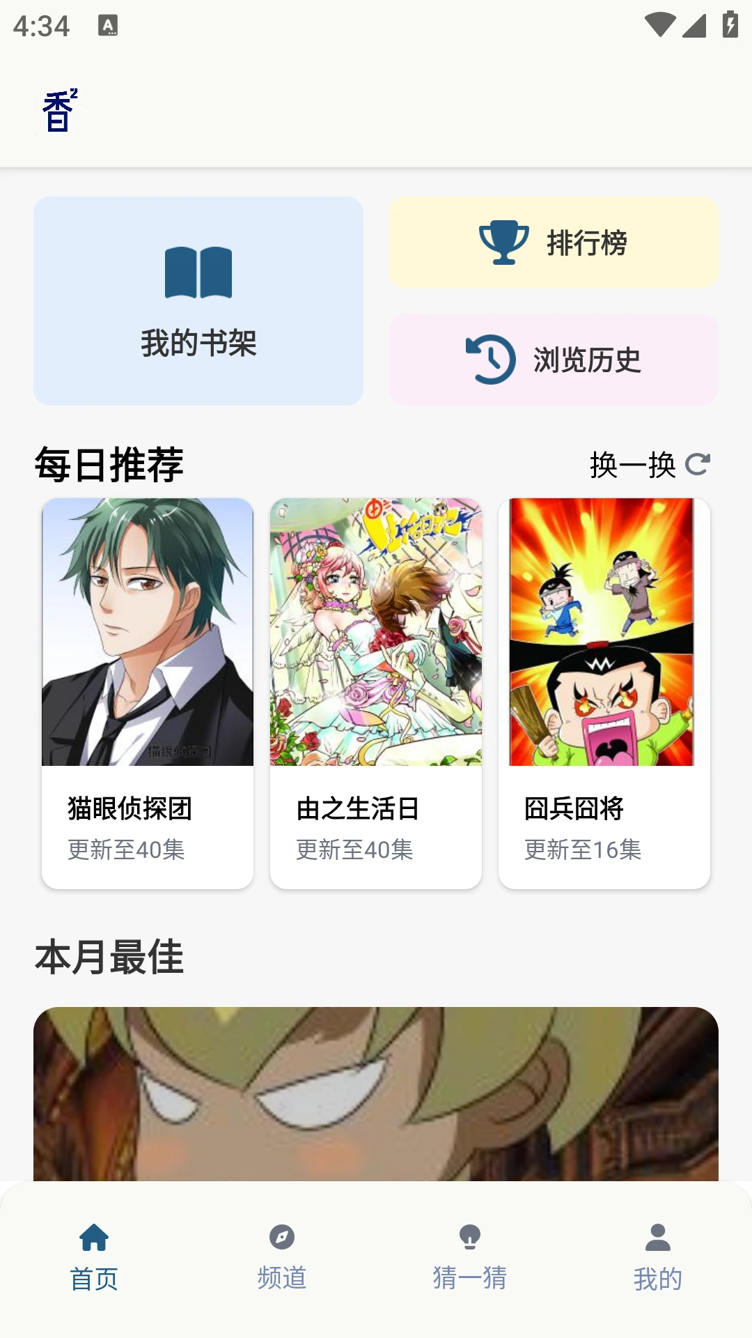 香香腐宅官方正版2026最新版