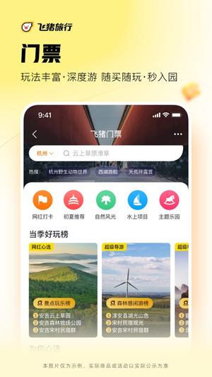 飞猪旅行苹果版最新版