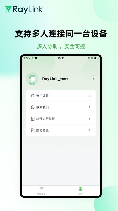 RayLink 安卓最新版v8.12.0