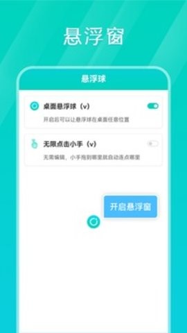 tap连点器
