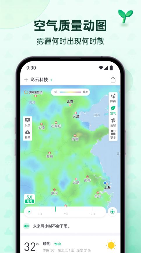 彩云天气预报(天气预报应用) v7.48.0 安卓版