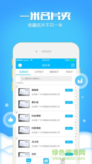 一米名片
