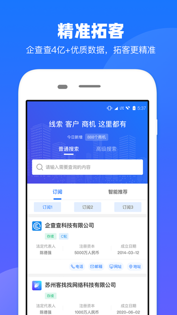 客找找app