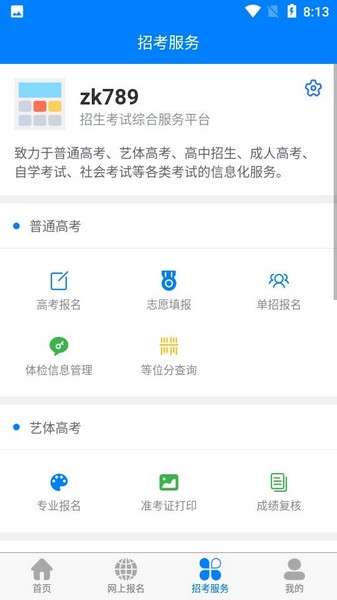 四川招考