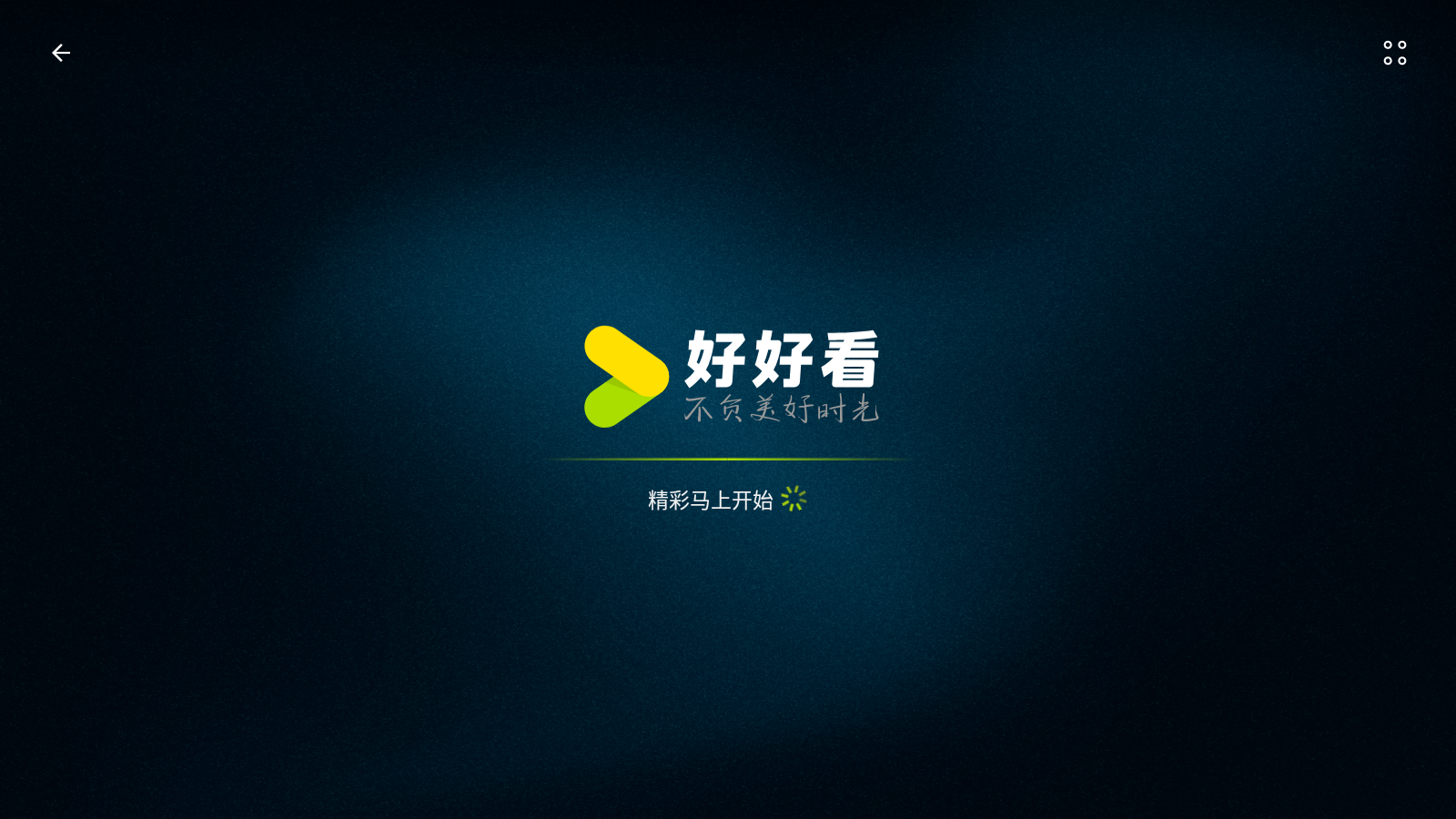 好好看