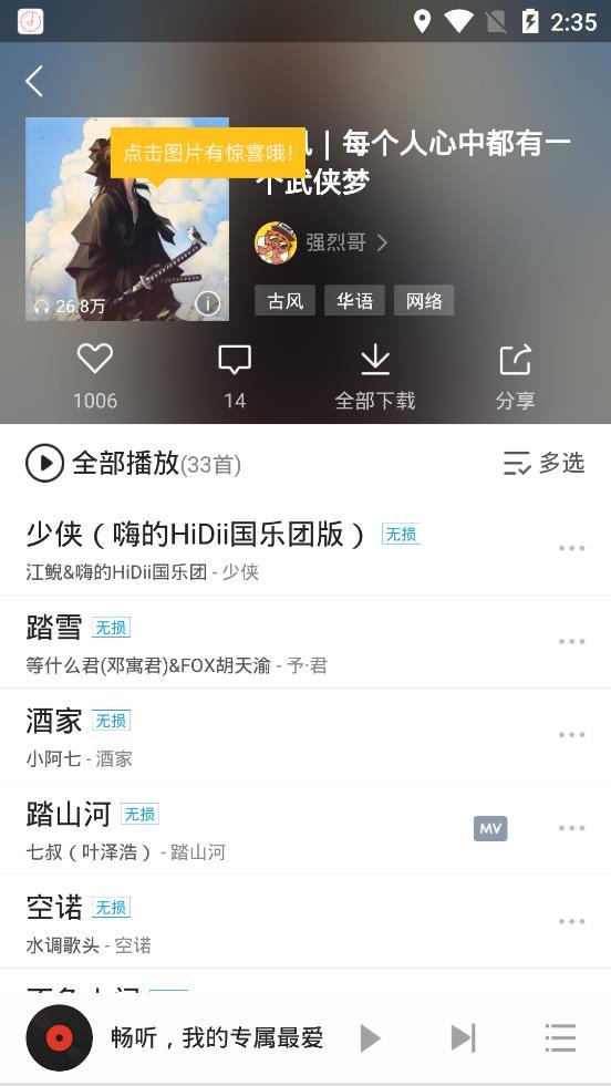 番茄畅听音乐版