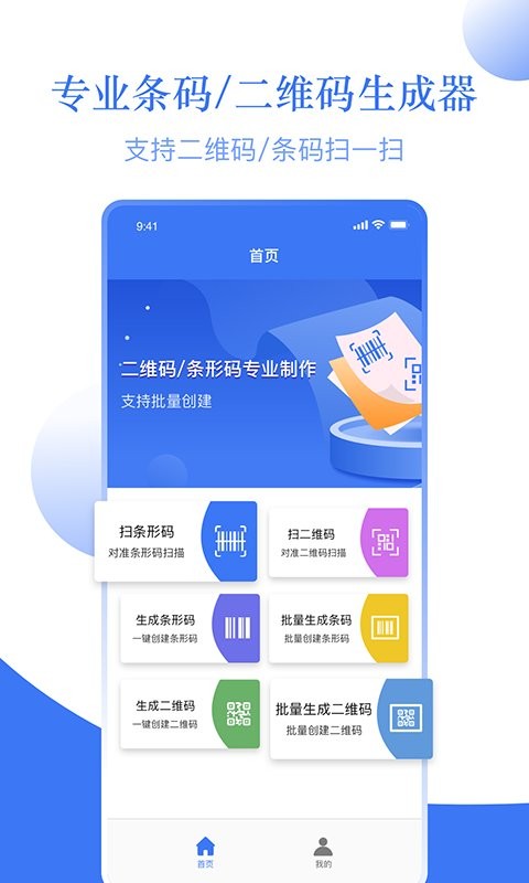条码助手