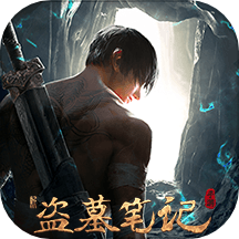 盗墓笔记8大结局