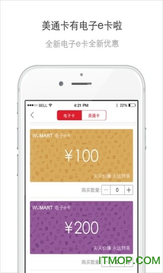 物美美通iPhone版