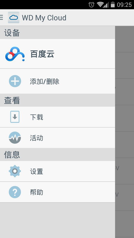 wd my cloud(西数云服务)