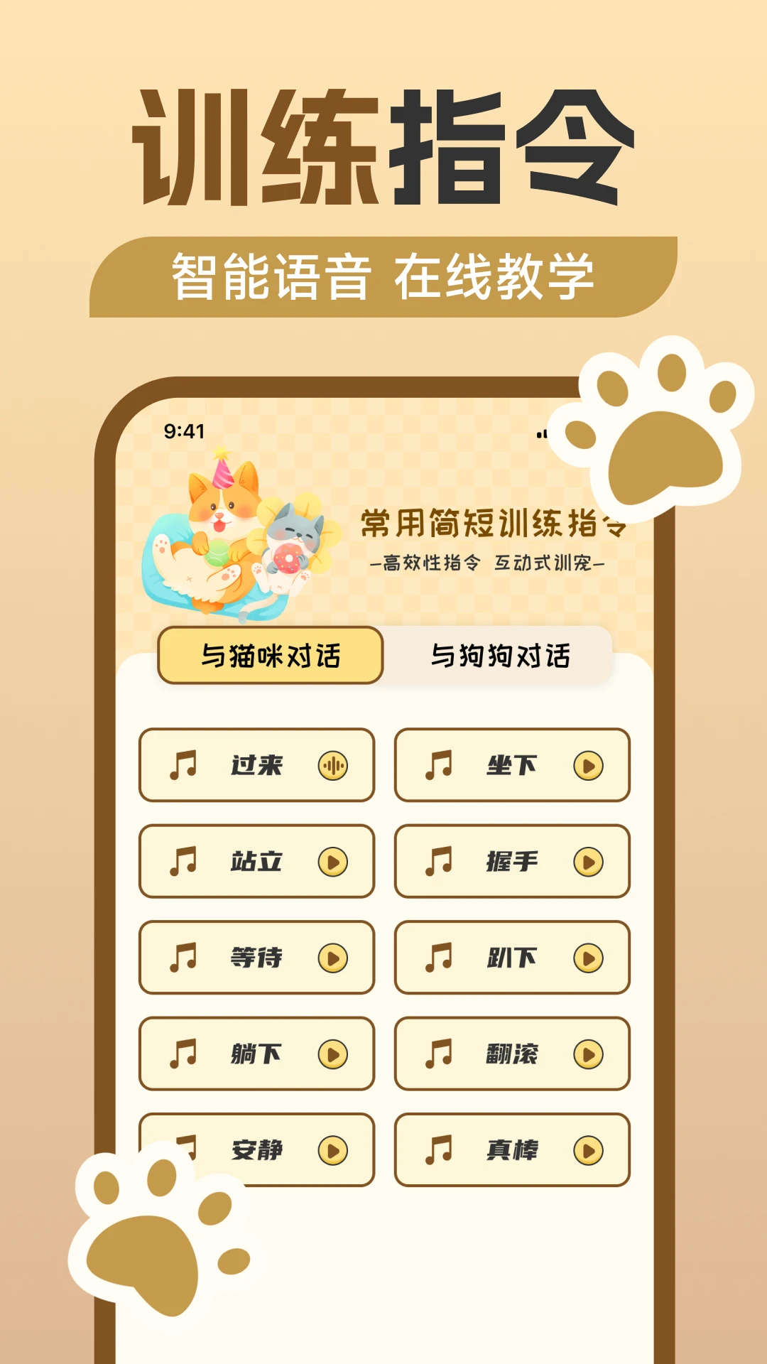 猫狗语翻译助手