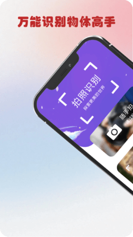 万物识图高手 万物识图高手