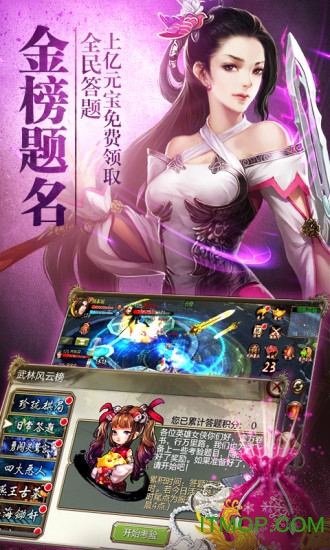 天龙八部3d苹果快用版