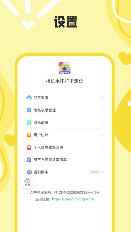 相机水印打卡定位
