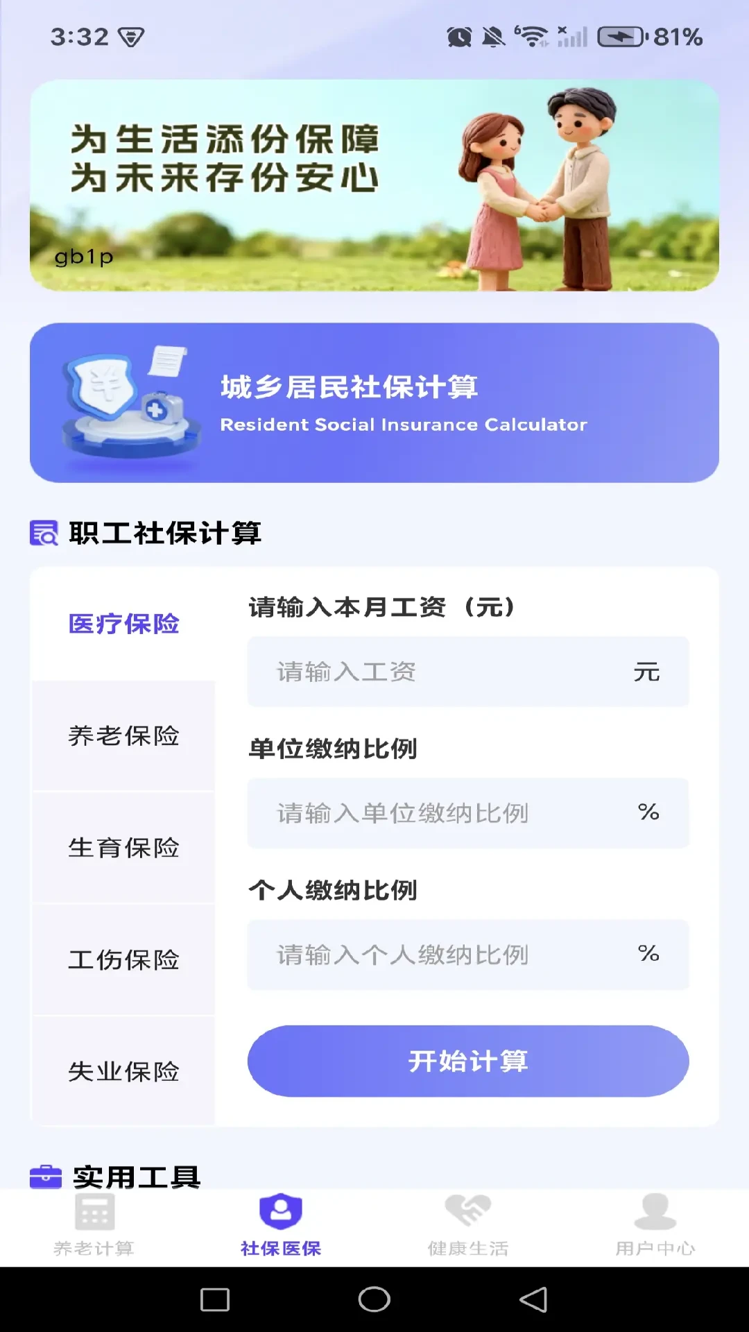 养老退休金免费计算 养老退休金免费计算