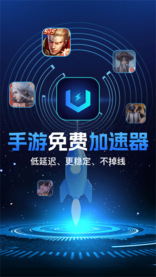 优游手游加速器