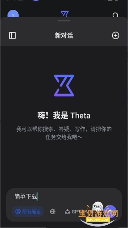 ThetaWaveAI软件下载最新版本2026v1.1.6 安卓版