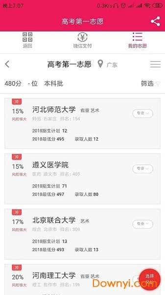 高考第一志愿