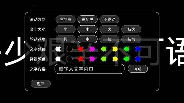 全屏字幕滚动 安卓版v1.1.25