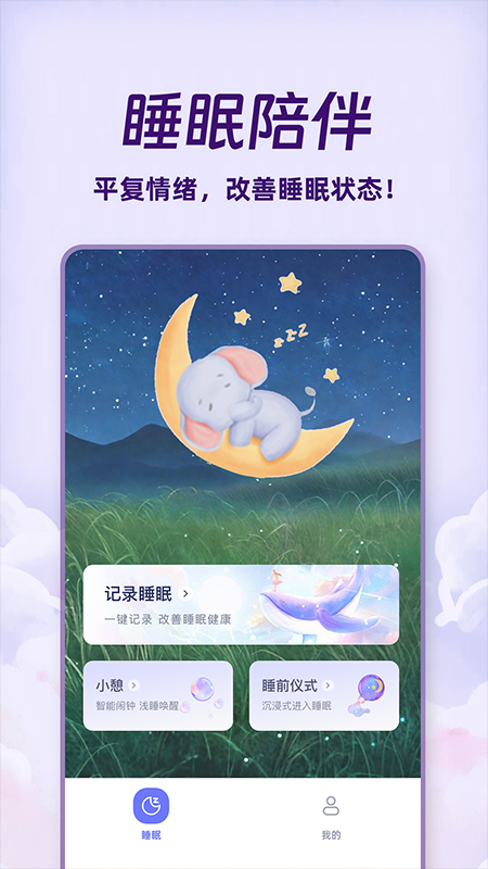 免费睡眠监测