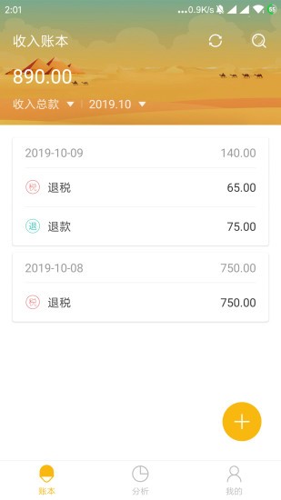 老板记账