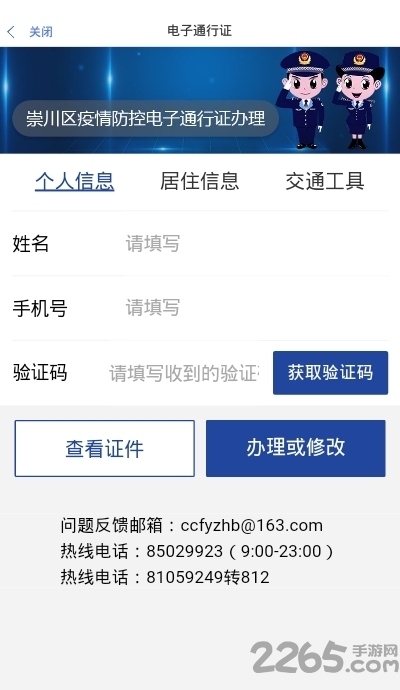 易来通ios