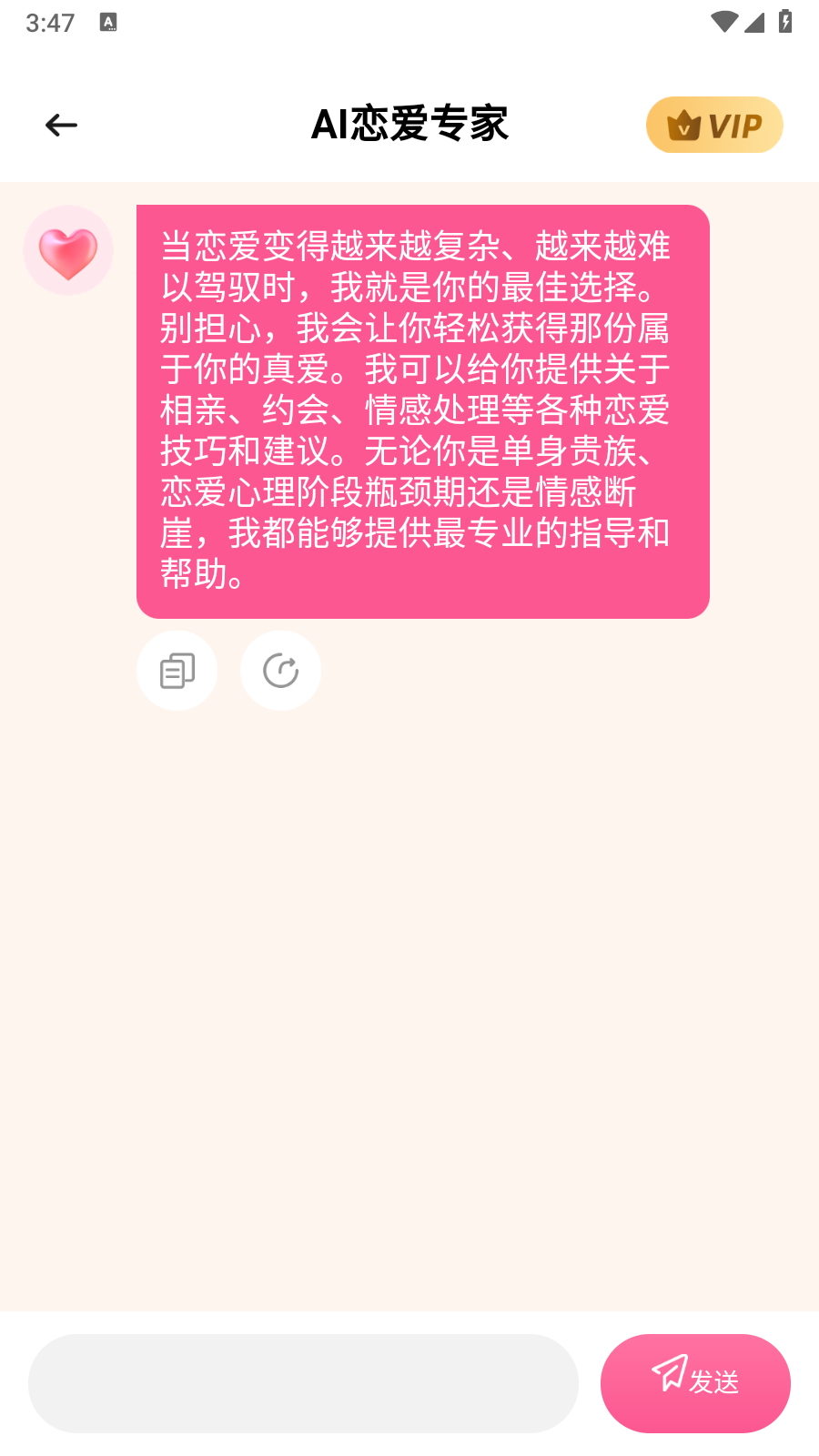 AI恋爱专家