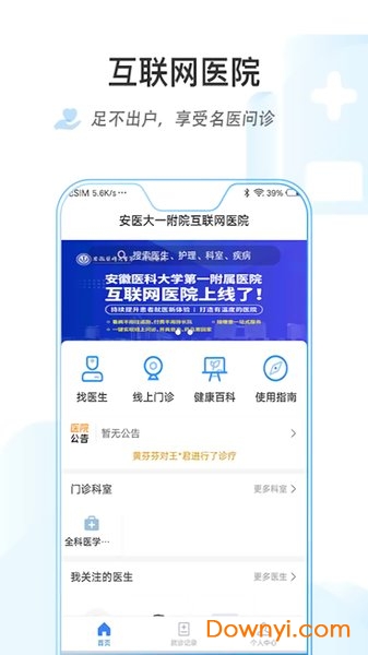 安医大一附院