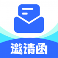 邀请函制作