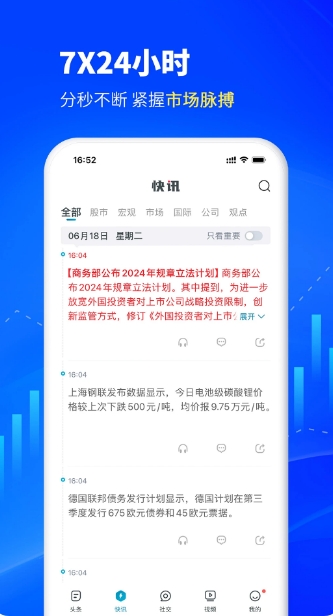 财经头条