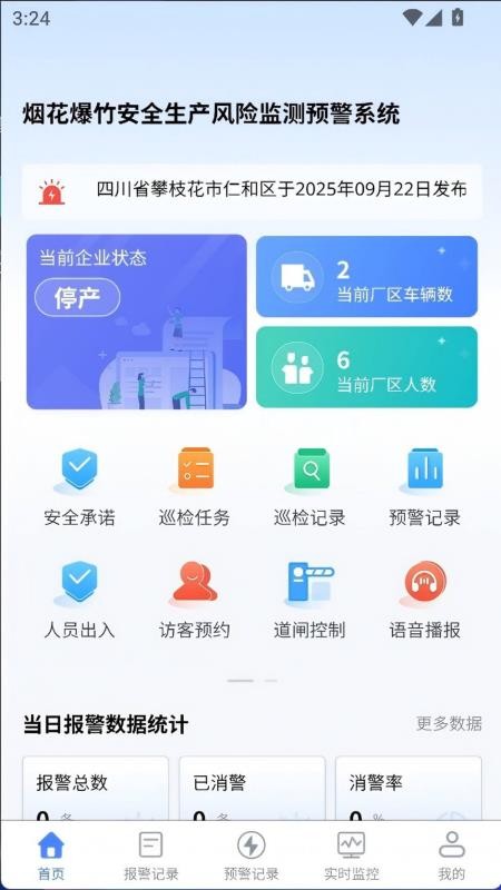 烟花爆竹风险监测预警系统