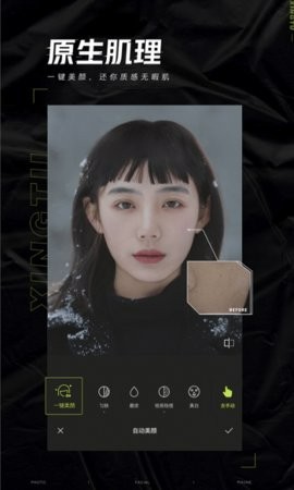 醒图ios版v4.3.0phone手机版