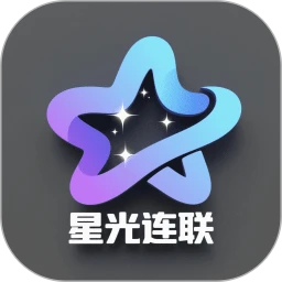 星光连联