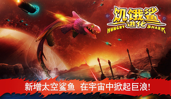 饥饿鲨进化2025无限钻石金币版 v12.8.4