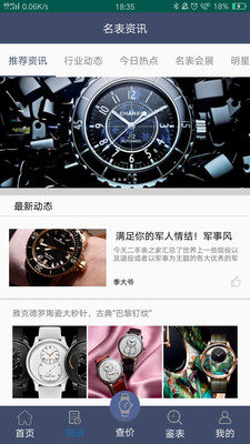 手表之家