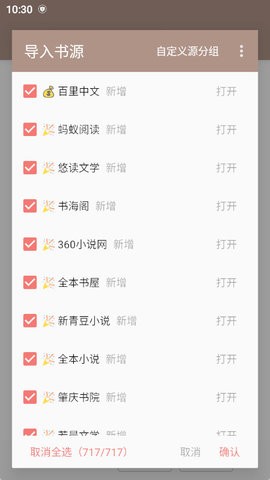 开源阅读器Pro