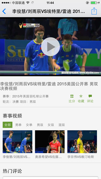 爱羽客羽毛球iphone版