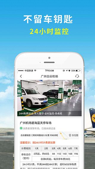 机场停车(机场高铁停车软件) v3.2 安卓版