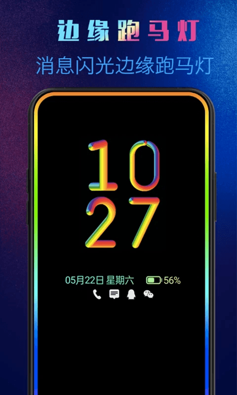 动感熄屏(动态呼吸灯软件) v1.8.6 安卓版