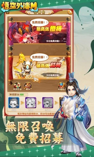 悟空外傳M