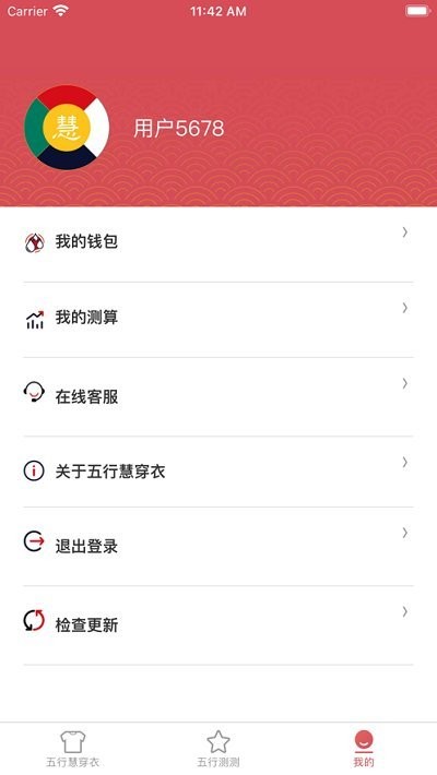 五行慧穿衣